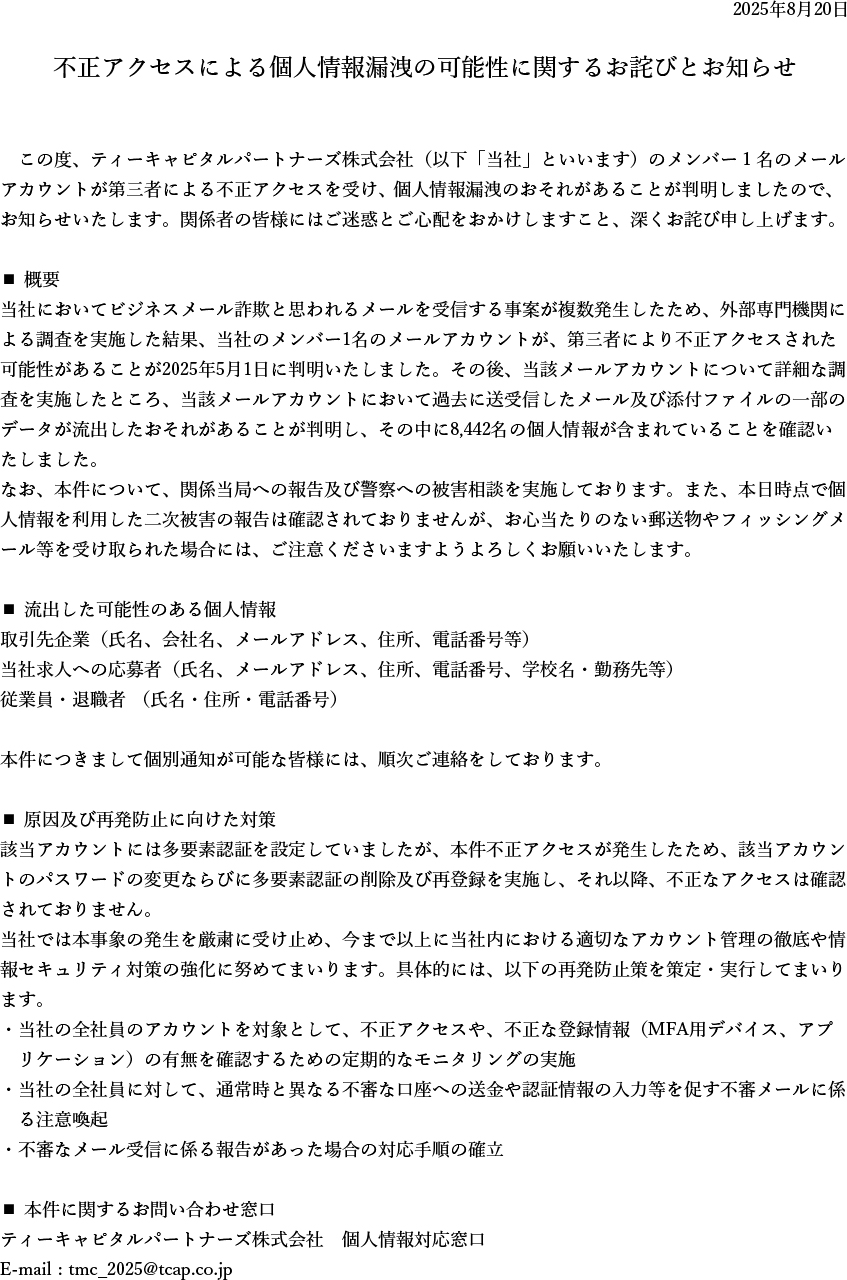 個人情報に関する重要なお知らせ