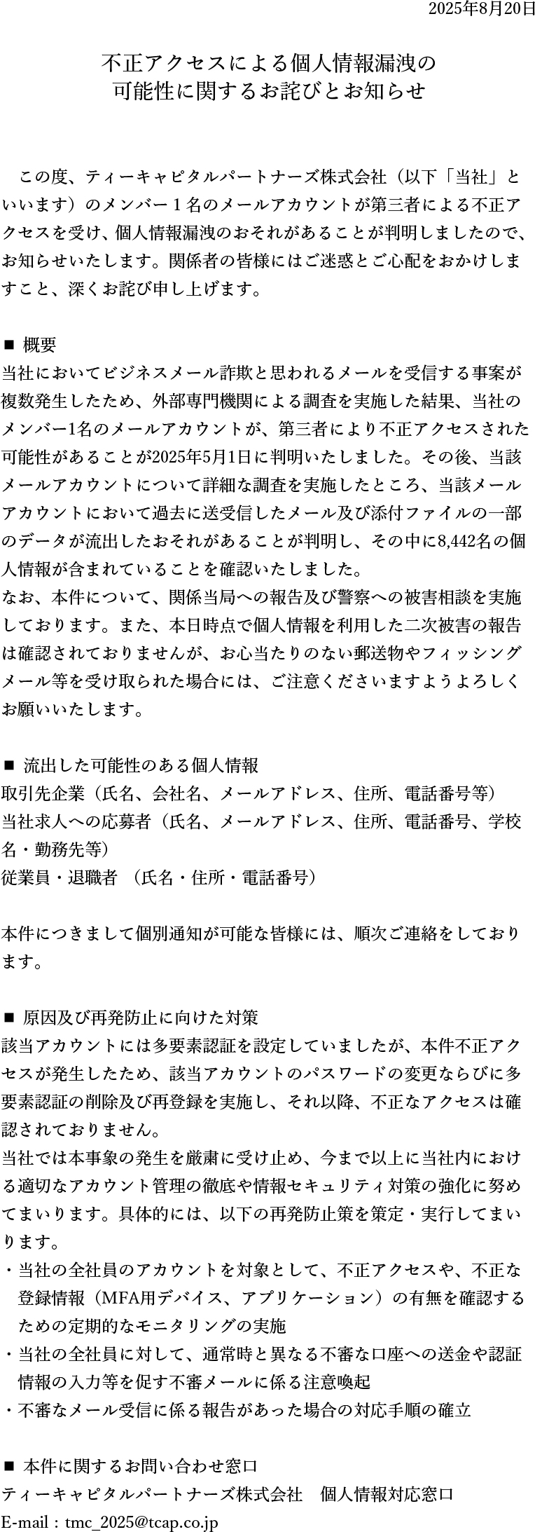 個人情報に関する重要なお知らせ